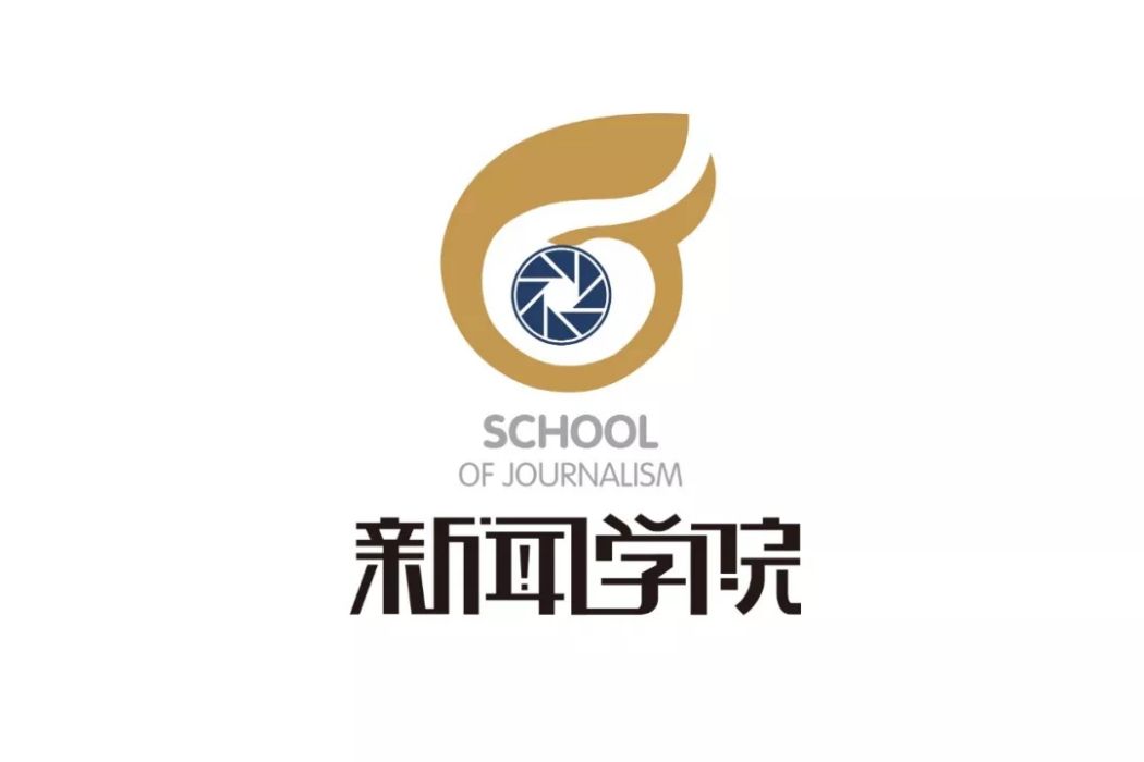 雲南大學新聞學院