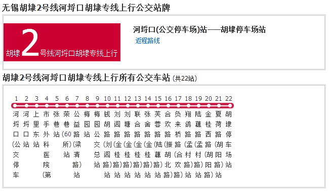 無錫公交胡埭2號線