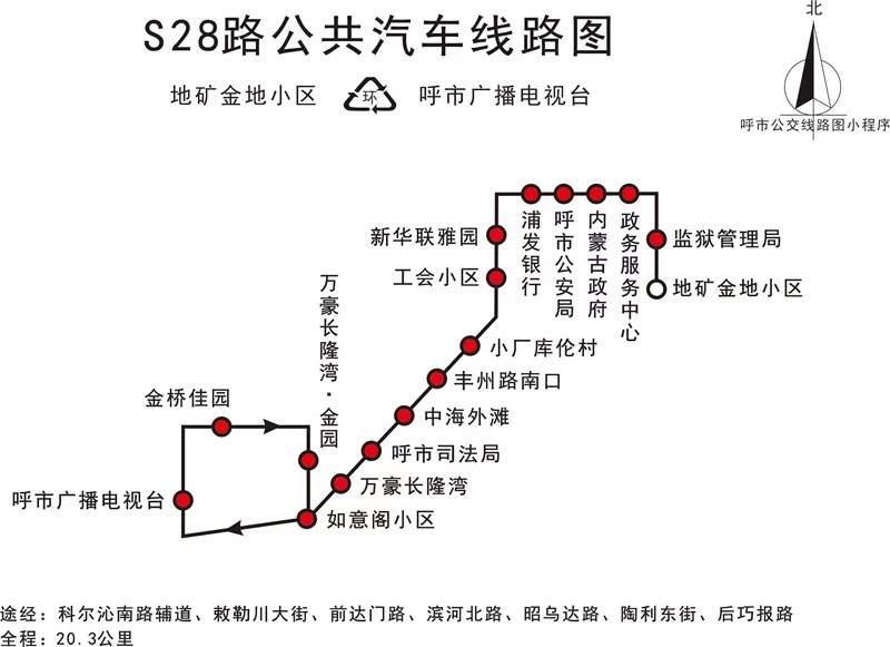 呼和浩特公交S28路