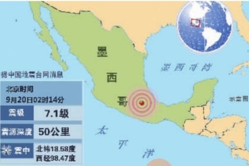 1·19墨西哥地震(2018年在墨西哥發生的地震)