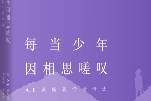 每當少年因相思嗟嘆