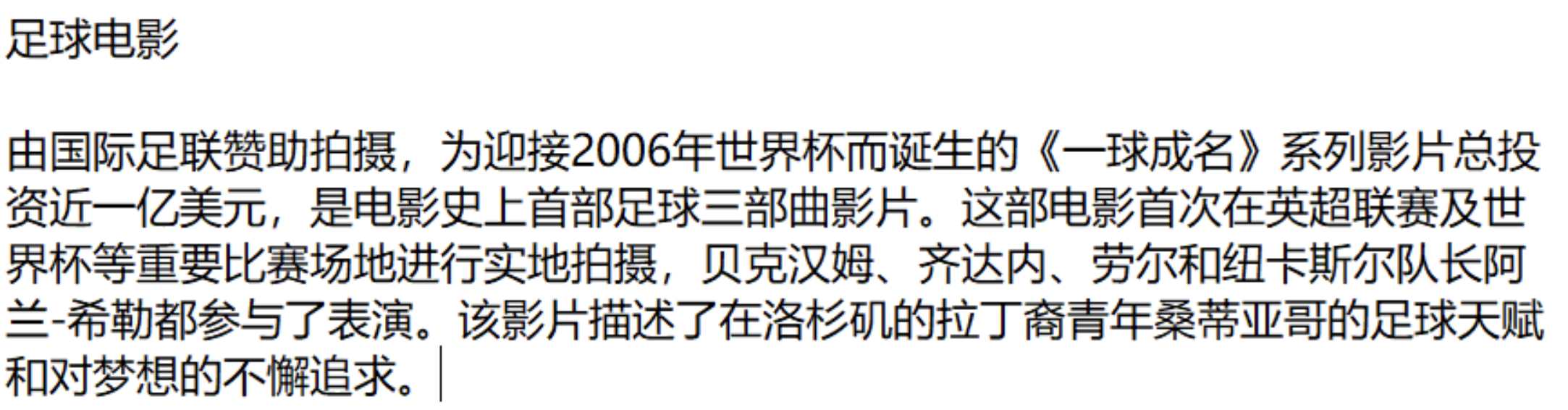 體育項目類百科編輯指南