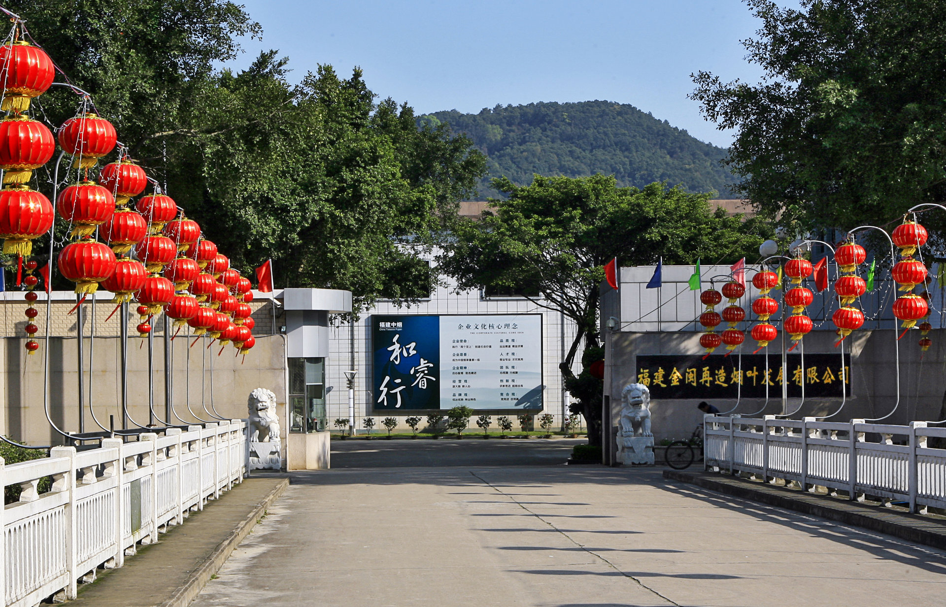 福建金閩再造菸葉發展有限公司