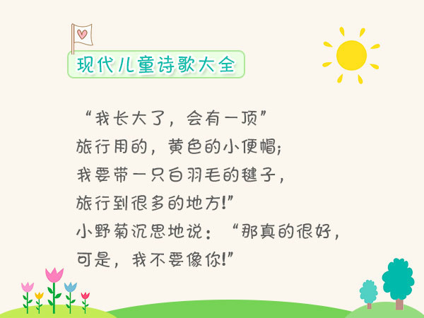 兒童詩歌大全