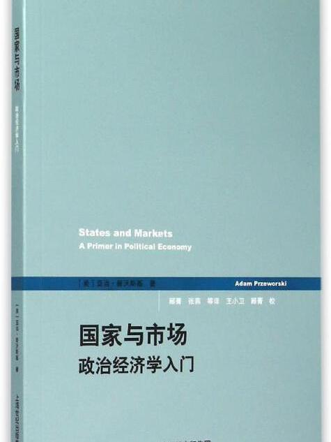 國家與市場--政治經濟學入門