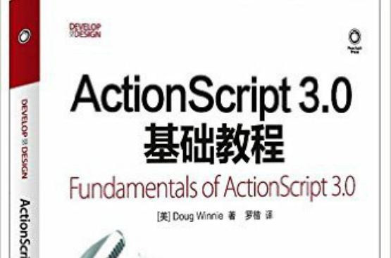 ActionScript 3.0基礎教程