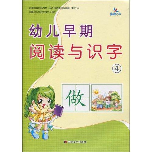 幼兒早期閱讀與識字4