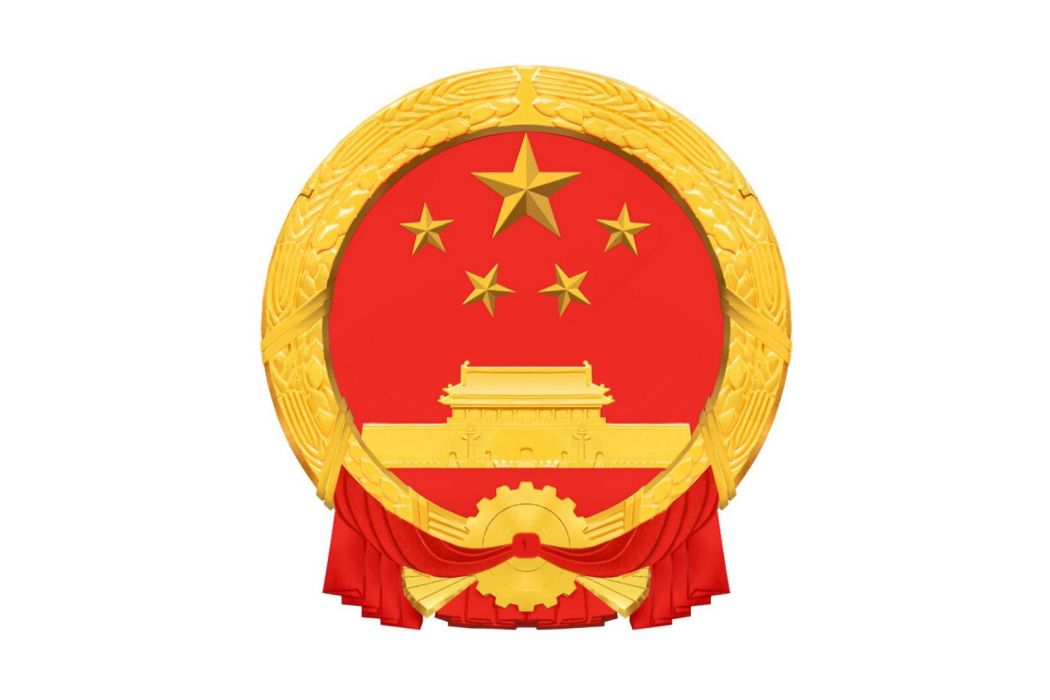 中華人民共和國國務院令（第683號）