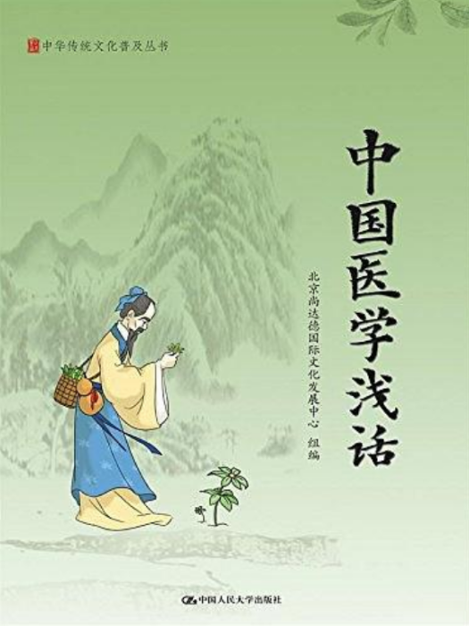 中華傳統文化普及叢書