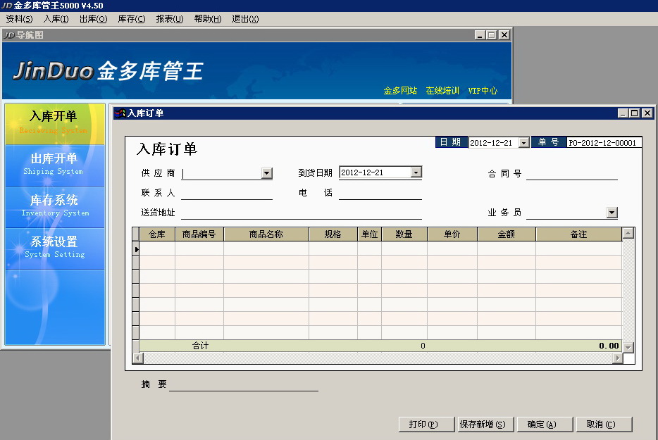 金多庫管王5000