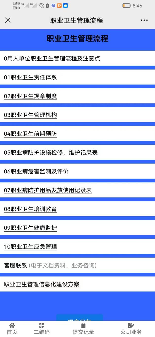 職業衛生管理信息化方案