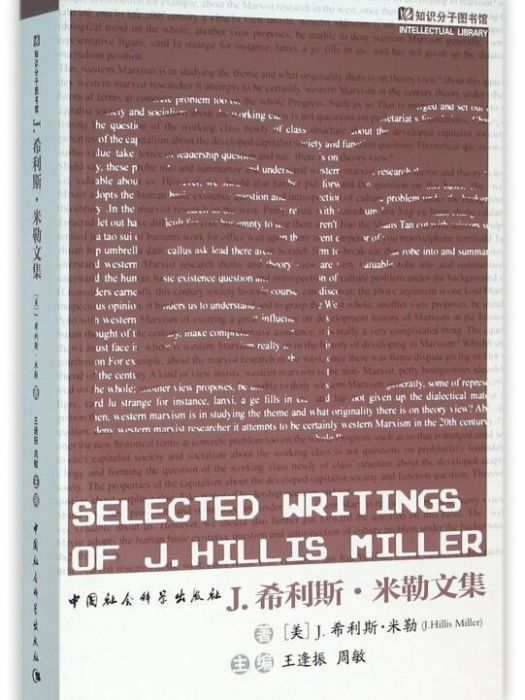 知識分子圖書館：J.希利斯·米勒文集