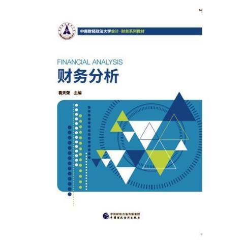 財務分析(2018年中國財政經濟出版社出版的圖書)