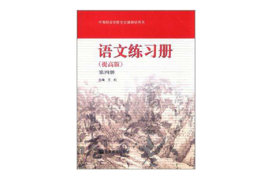 語文練習冊·第4冊