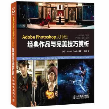 Adobe Photoshop大師班：經典作品與完美技巧賞析