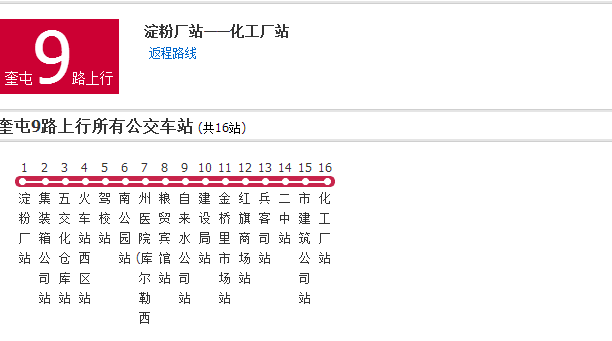 伊犁公交9路