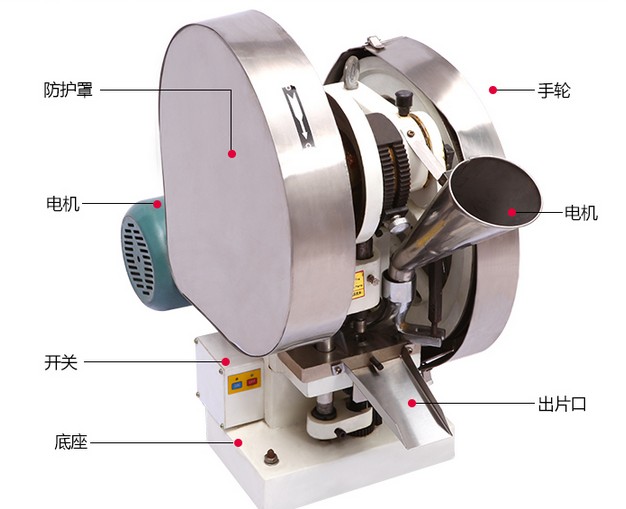 家用粉末壓片機