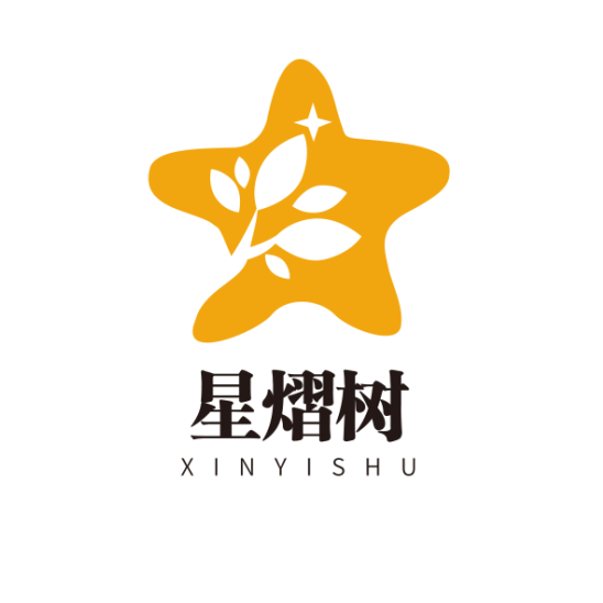 星熠樹（廈門）文化傳媒有限公司