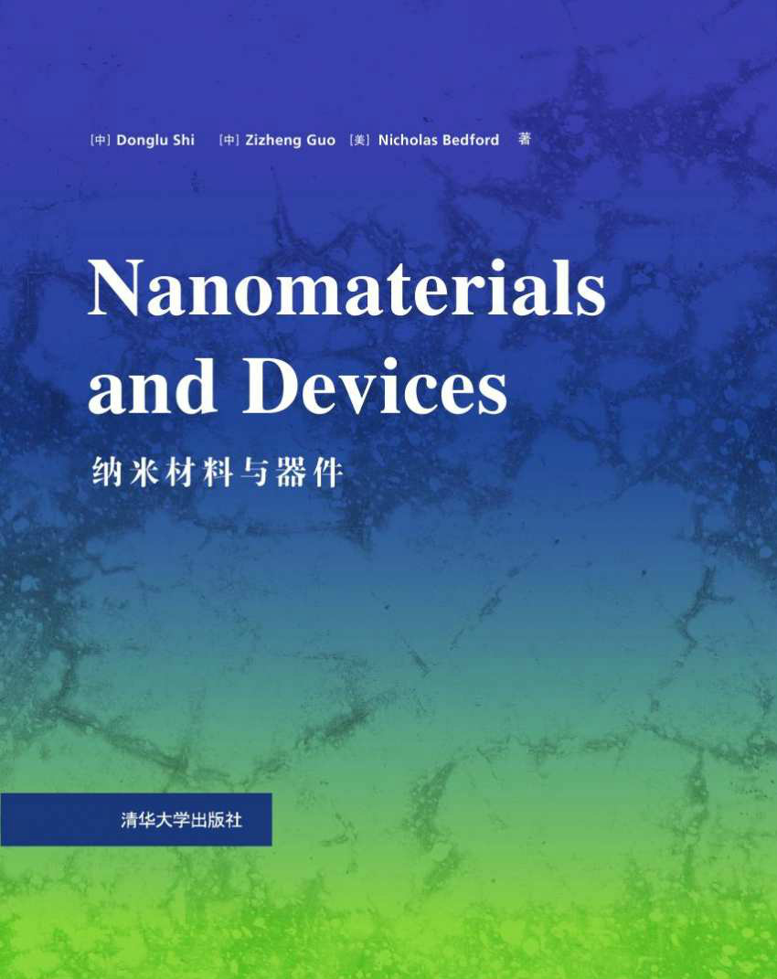 Nanomaterials and Devices （ 納米材料與器件）