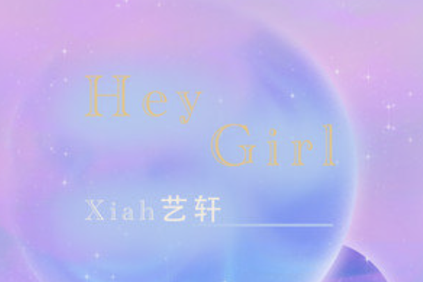 hey girl(旭潤音樂、Xiah藝軒演唱的歌曲)