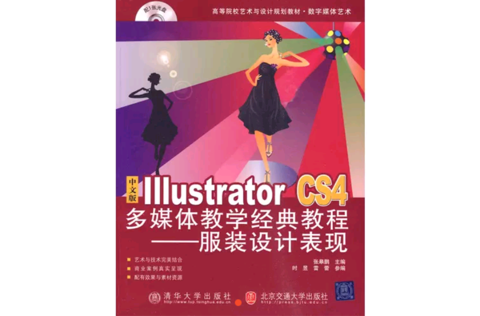 IIIustratorCS4多媒體教學經典教程