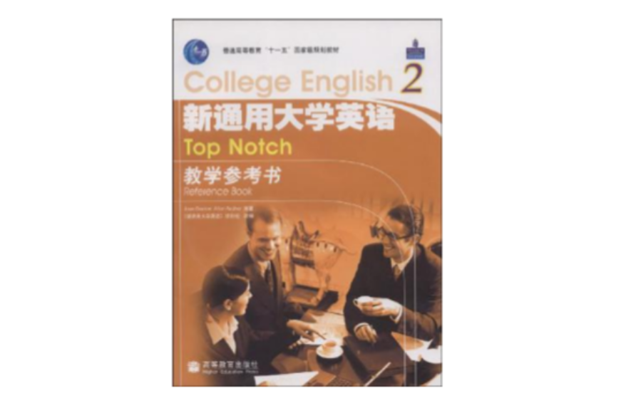 新通用大學英語教學參考書