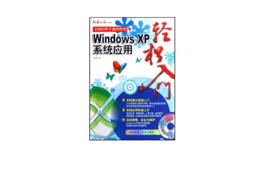 Windows XP系統套用輕鬆入門