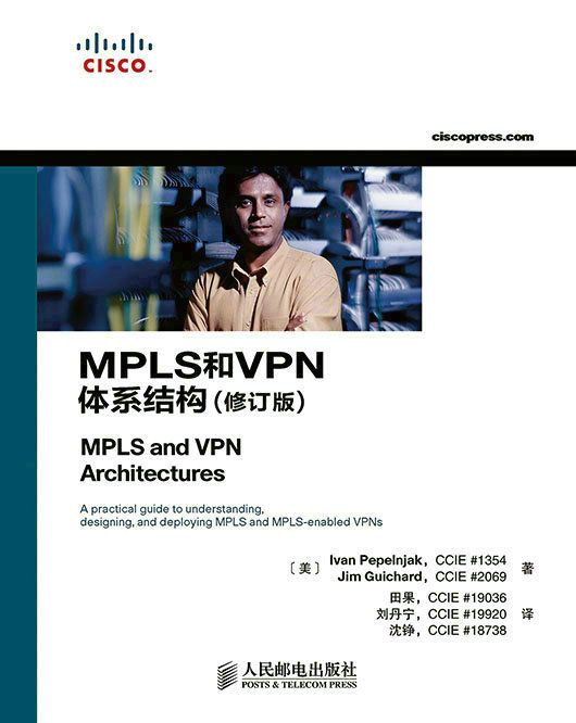 MPLS和VPN體系結構（修訂版）