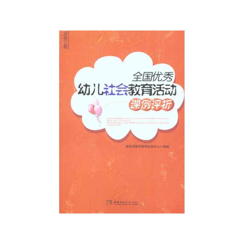 全國優秀幼兒藝術教育活動課例評析