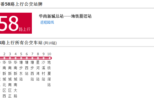 廣州公交番58路