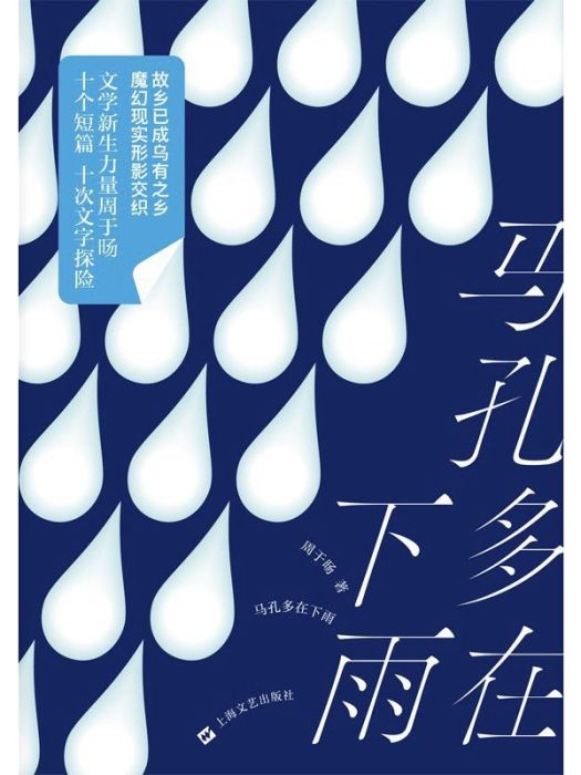 馬孔多在下雨(2022年上海文藝出版社出版的圖書)