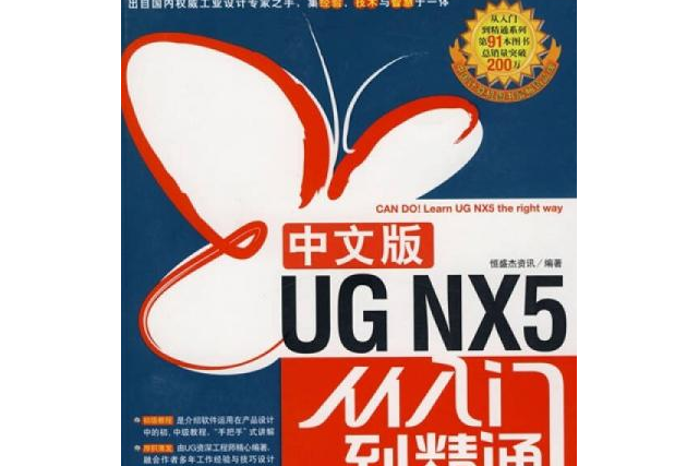 UG NX5中文版從入門到精通