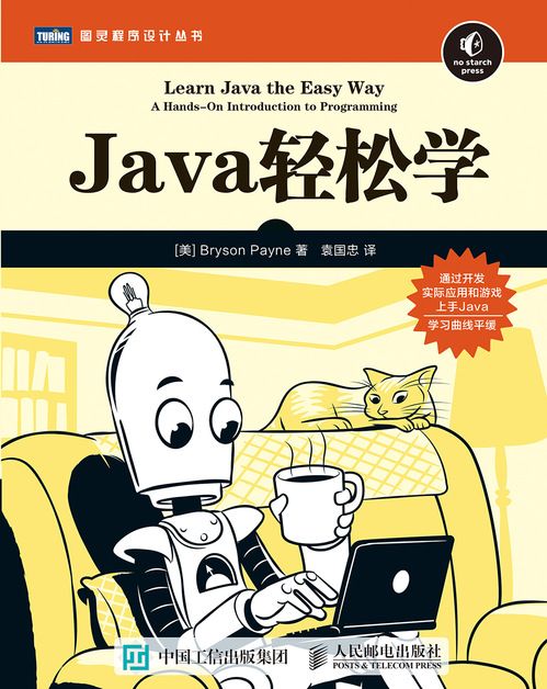 Java輕鬆學