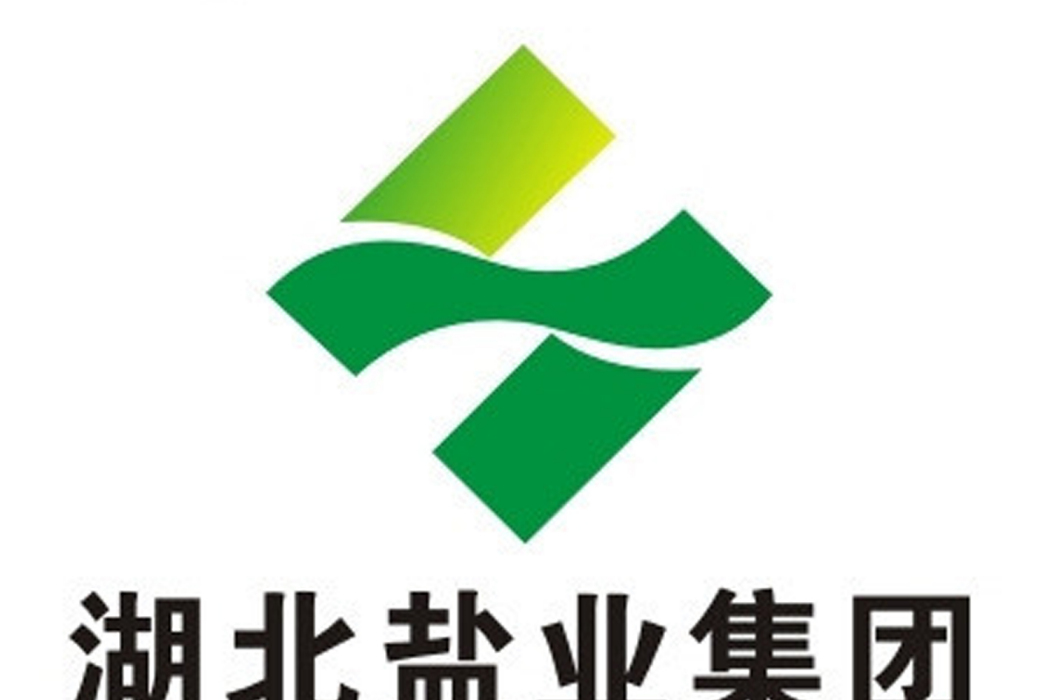 湖北鹽業集團有限公司(湖北省鹽業總公司)