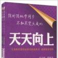 快樂麥田·天天向上：9年級英語