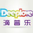 滴普樂Deeplove