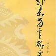 鄂東方言研究