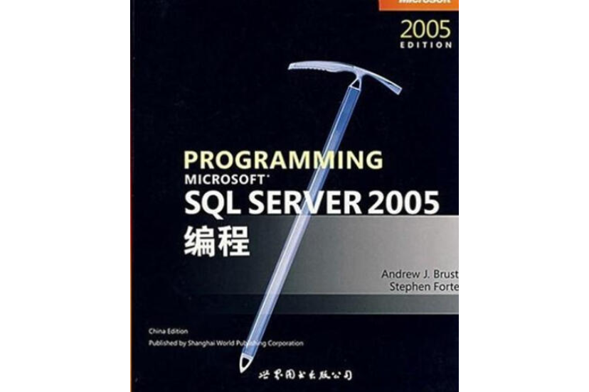 Microsoft SQL Server 2005編程指南