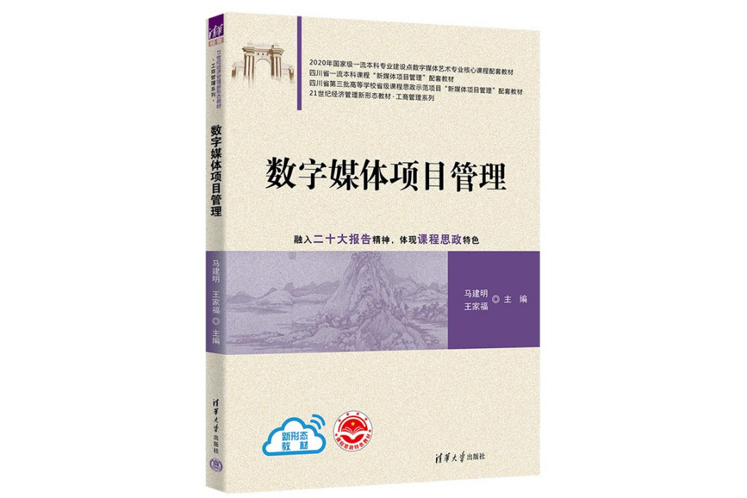 數字媒體項目管理