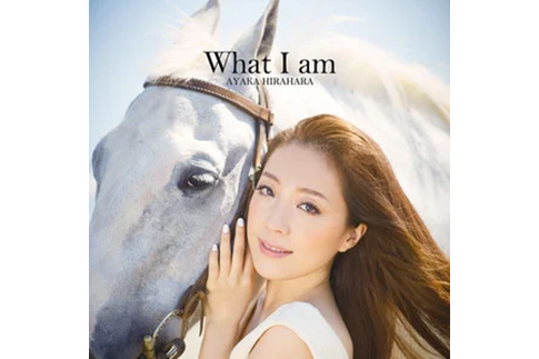 What I am(2013年平原綾香發行的專輯)