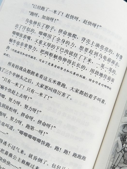 中小學生課外閱讀·大林和小林