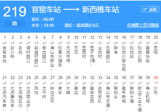 佛山公交219路