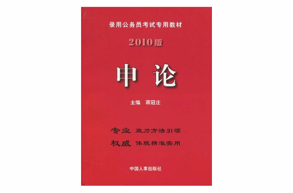 2010版申論