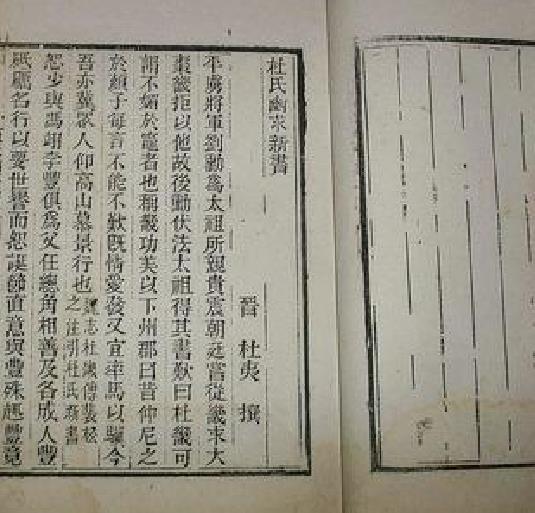 杜氏新書