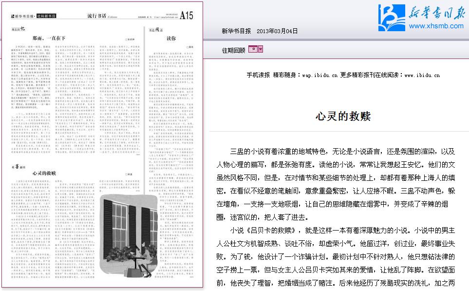 《新華書目報》評三盅的《呂貝卡的救贖》