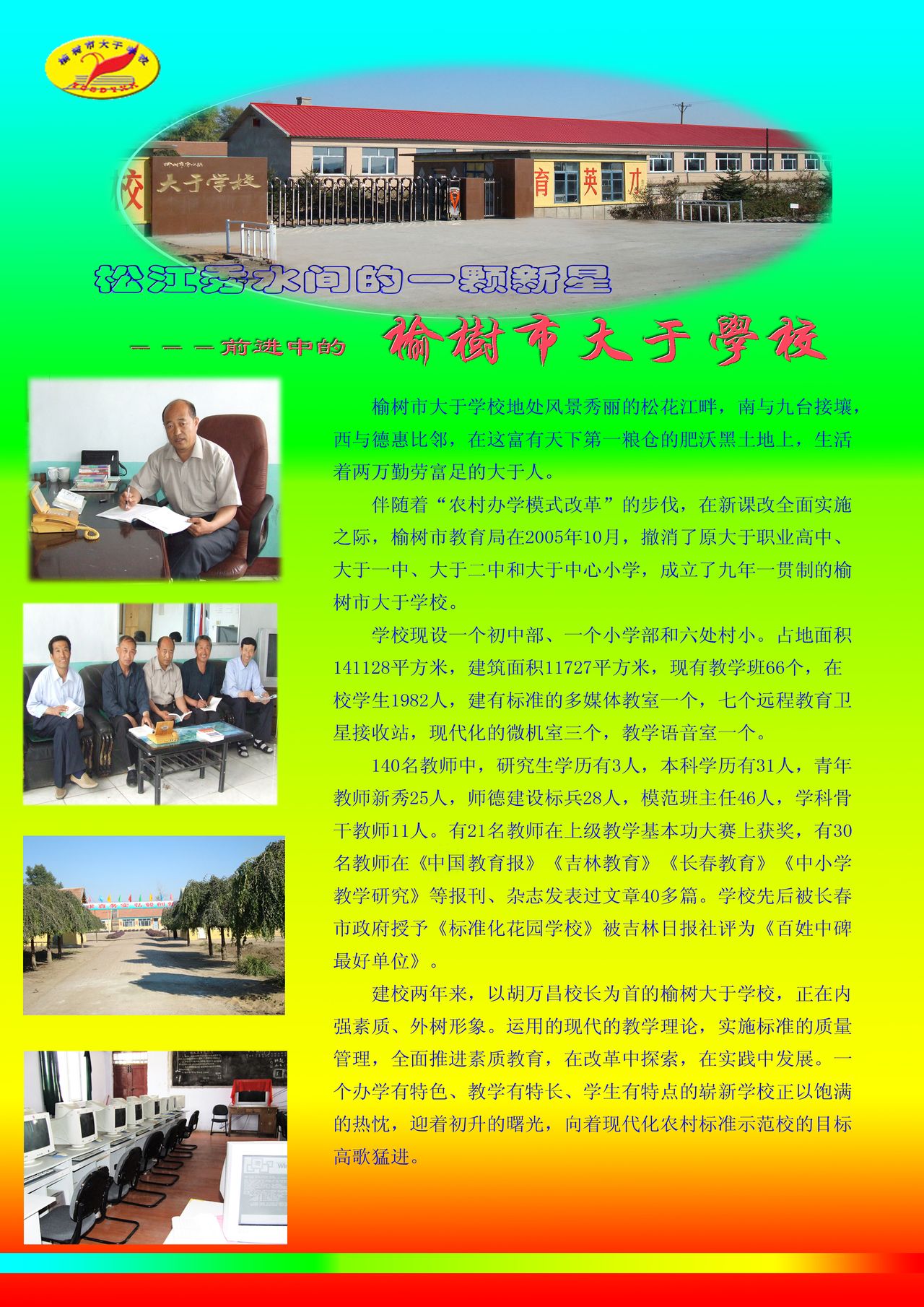 大於學校