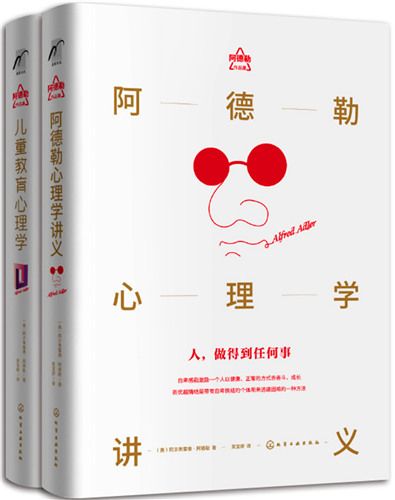 阿德勒心理學(2019年化學工業出版社出版的圖書)