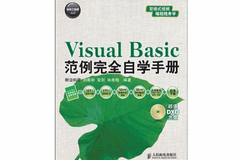 Visual Basic範例完全自學手冊