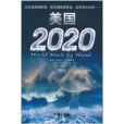 美國2020