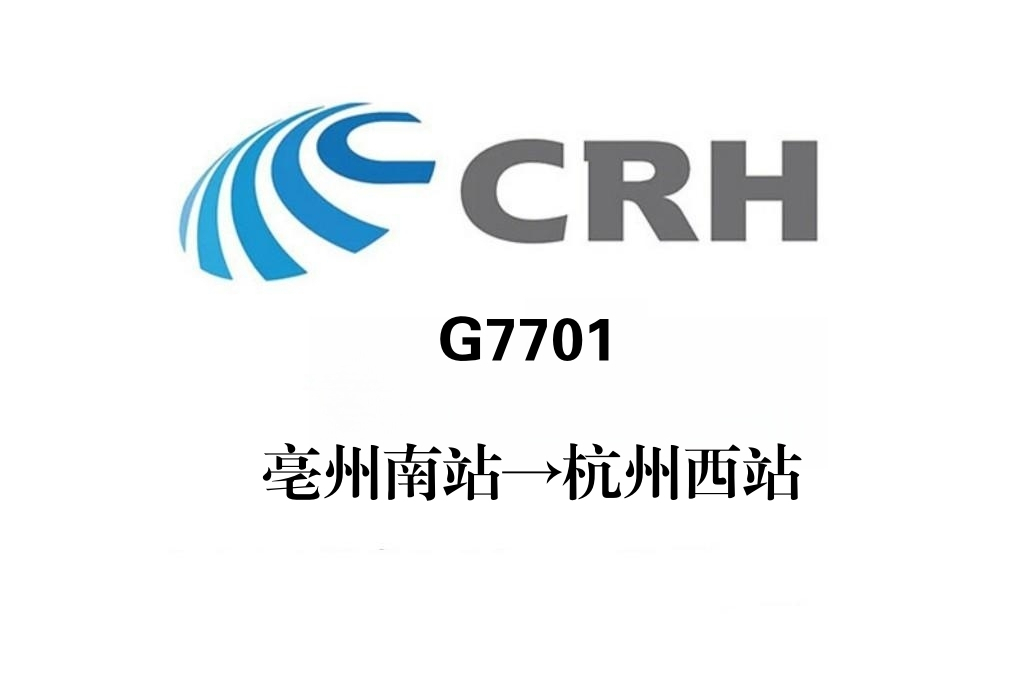 G7701次